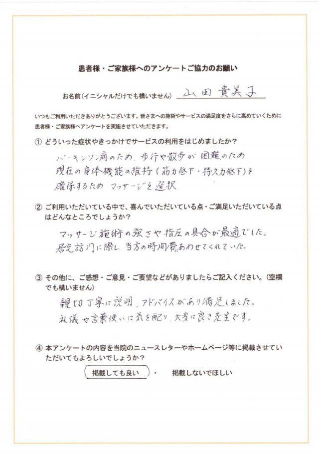 アンケート用紙