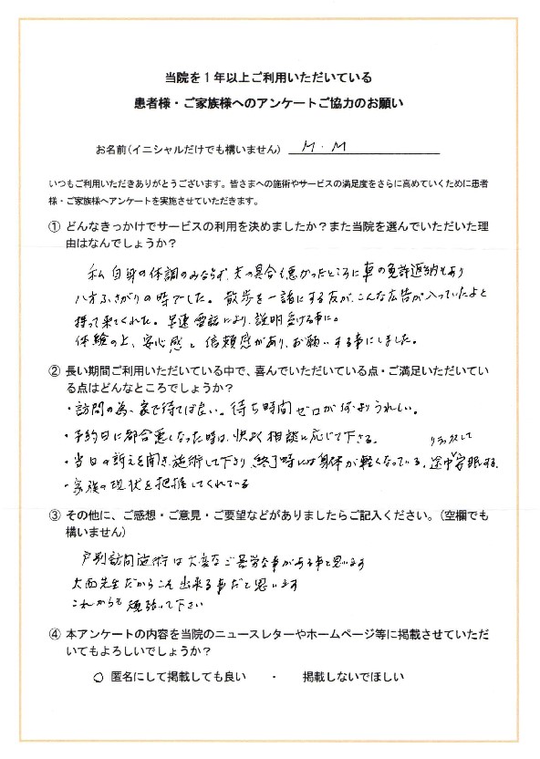 アンケート用紙