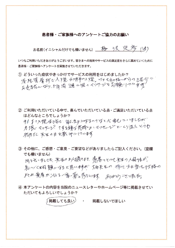 アンケート用紙