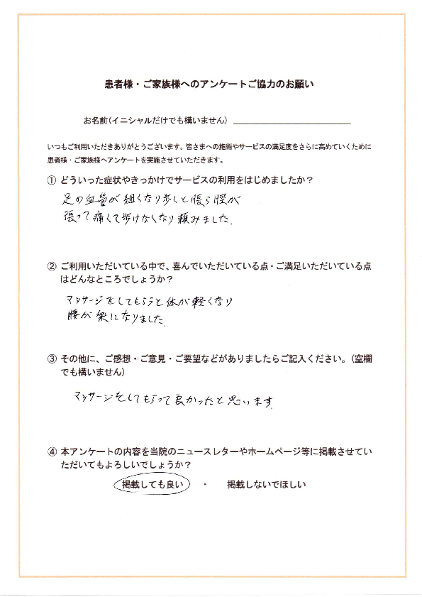 アンケート用紙