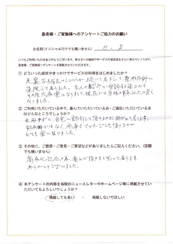 アンケート用紙