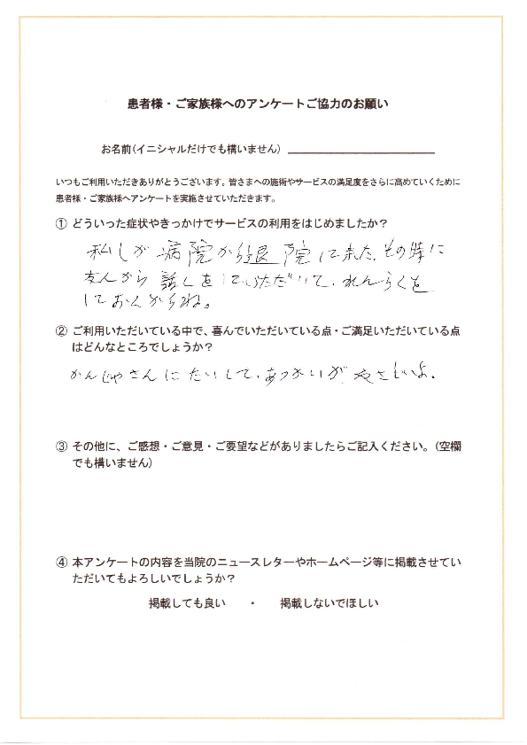 アンケート用紙
