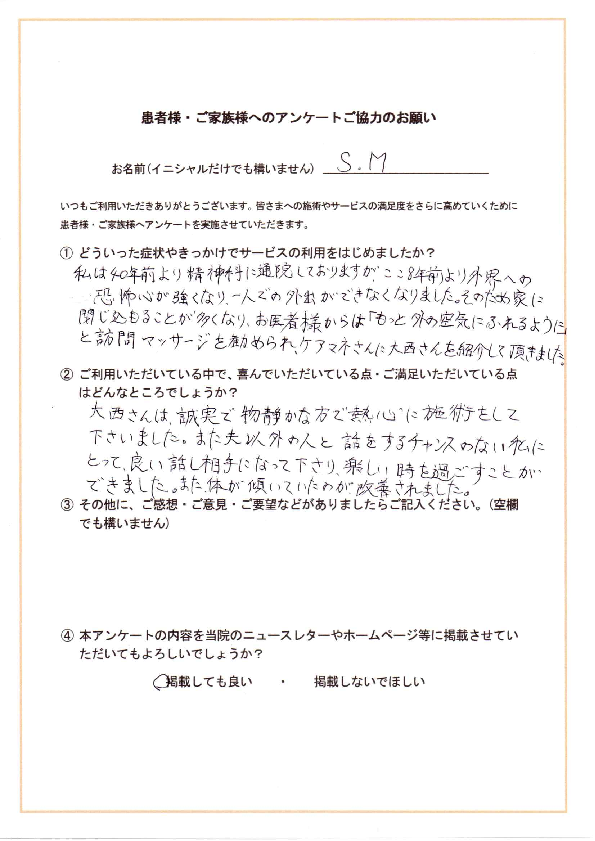 アンケート用紙